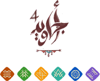 شعار أجاويد 4